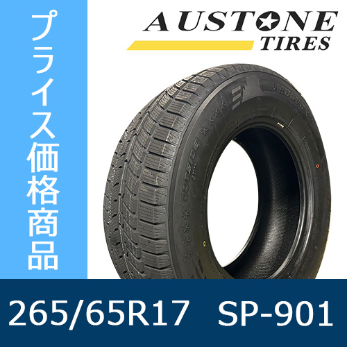 2022年製【新品 Austone(オーストン)】SP-901 265/65R17 116H XL 冬タイヤ