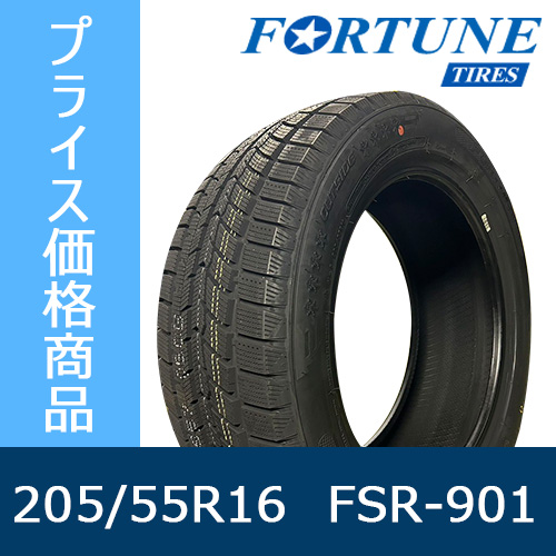 2022年製【新品 Fortune(フォーチュン)】FSR-901 205/55R16 91H 冬タイヤ