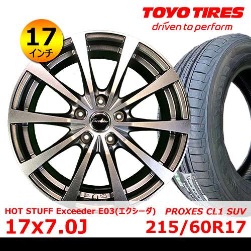 新品タイヤ&ホイール 17インチ 4本セット【HOT STUFF Exceeder E03 17×7.0J In38 5H PCD114.3 ハブ73mm】+【（2021/2025年製）サマータイヤ トーヨー PROXES CL1 SUV 215/60R17】