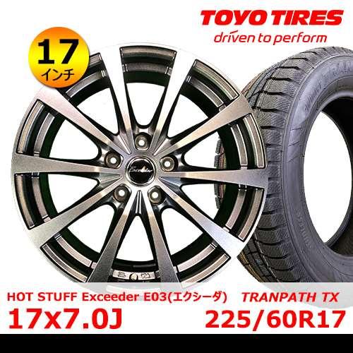新品冬タイヤホイール4本セット HOT STUFF Exceeder E03 17×7.0J In38 5H PCD114.3 トーヨー TRANPATH TX 225/60R17