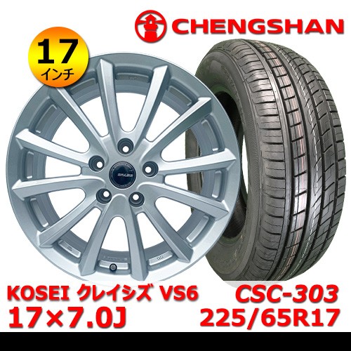 新品タイヤ&ホイール 17インチ 4本セット【KOSEI クレイシズ VS6 17×7.0J In38 5H PCD114.3 ハブ73mm】+【（2024年製）サマータイヤ CHENGSHAN(チャンシャン)CSC-303 225/65R17】