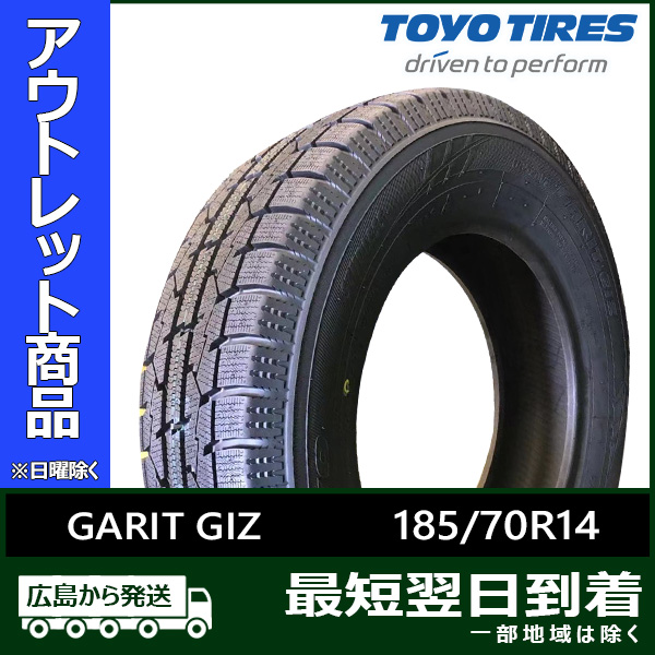 【アウトレット】2021/2022年製 TOYO OBSERVE GIZ 185/70R14 88Q スタッドレス なくなり次第終了！