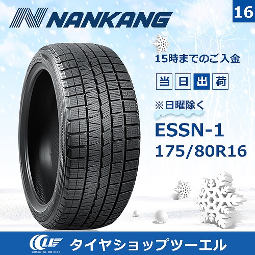 【新品 ナンカン】 ESSN-1 175/80R16 冬タイヤ 2021年製