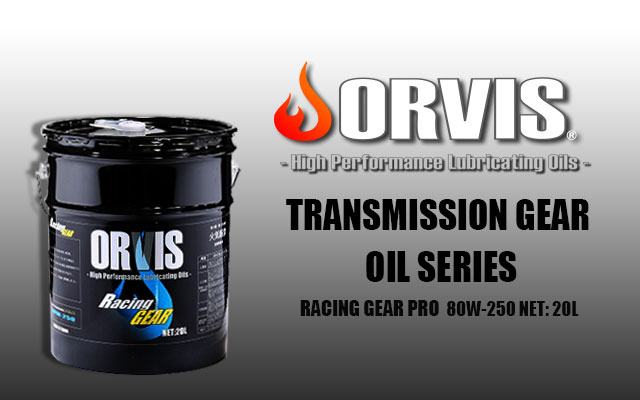 【TRANSMISSION GEAR OIL SERIES-RACING GEAR PRO】ミッション(ギア)オイル（80W-250）1缶20L