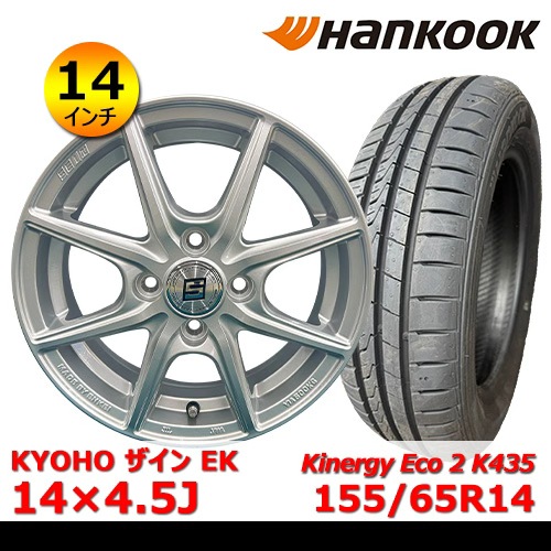 新品夏タイヤホイール4本セット KYOHO ザイン EK 14×4.5J IN45 4H PCD100 ハンコック K435 155/65R14