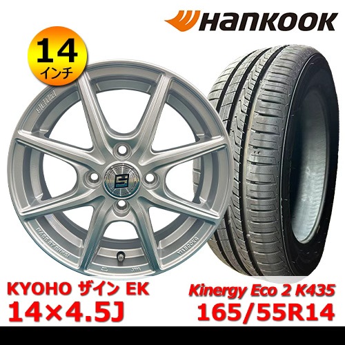 新品夏タイヤホイール4本セット ザイン EK 14×4.5J IN45 4H PCD100 ハンコック 165/55R14