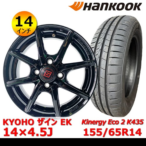 新品夏タイヤホイール4本セット KYOHO ザイン EK 14×4.5J IN45 4H PCD100 ハンコック K435 155/65R14