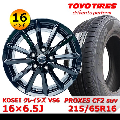 新品タイヤ&ホイール 16インチ 4本セット【KOSEI クレイシズ VS6 16×6.5J In40 5H PCD114.3 ハブ73mm】+【（2023年製）サマータイヤ トーヨー PROXES CF2 suv 215/65R16】