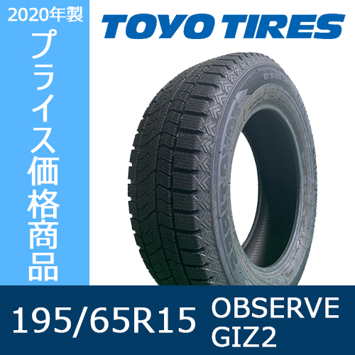 2025年製 TOYO OBSERVE GIZ2 195/65R15 91Q スタッドレス プリウスなどにおススメ♪