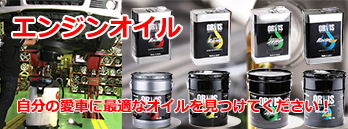 エンジンオイル