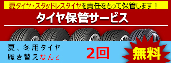 スタッドレスタイヤ