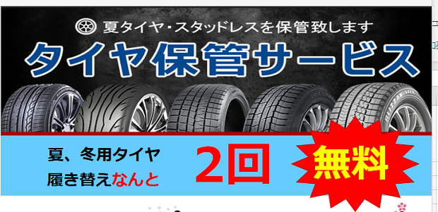 スタッドレスタイヤ